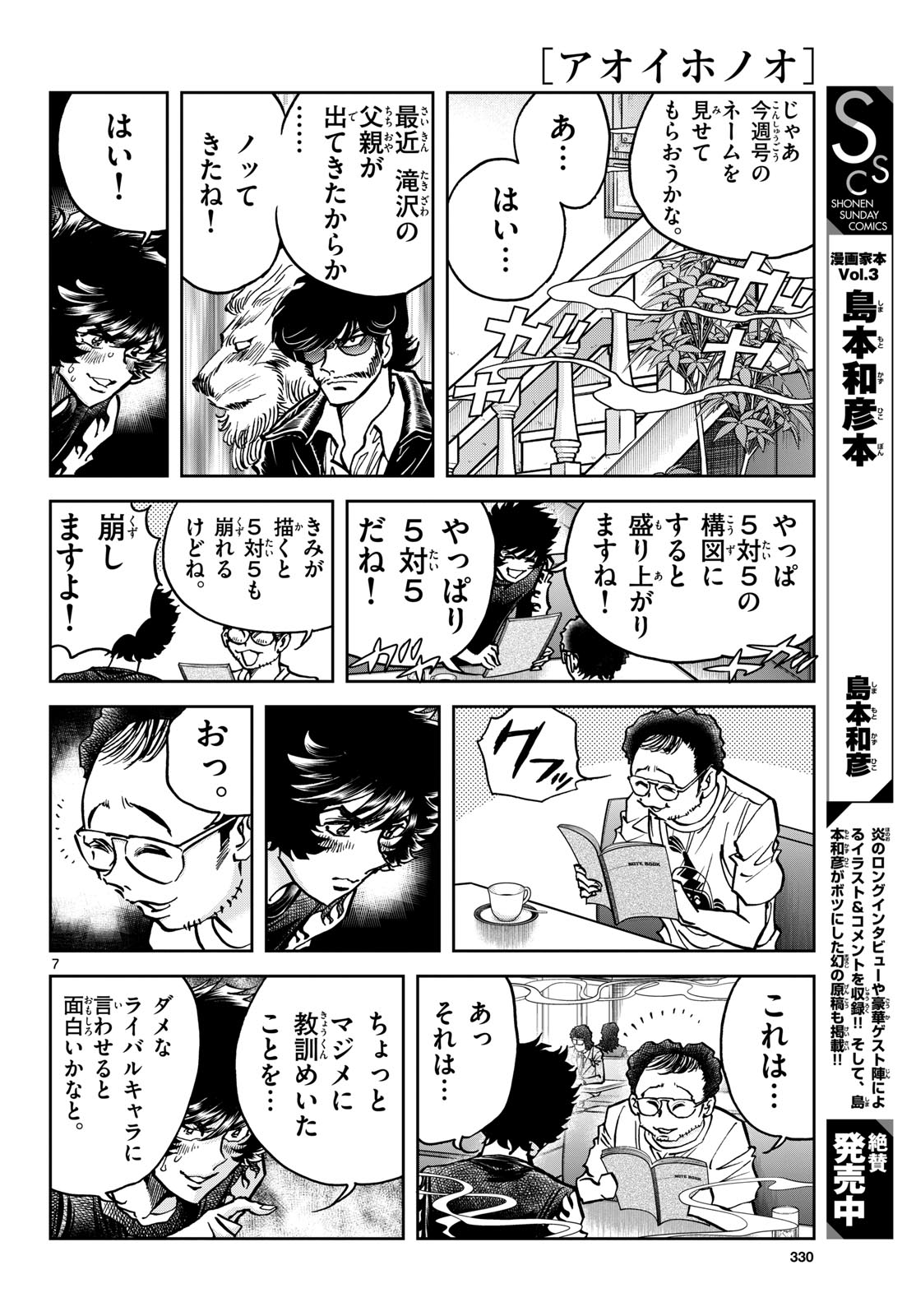Aoi Honoo Chapter 190 7ページ