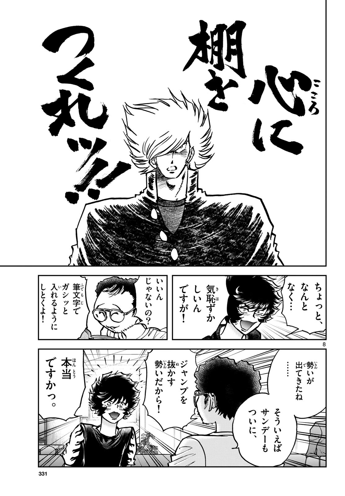 Aoi Honoo Chapter 190 8ページ