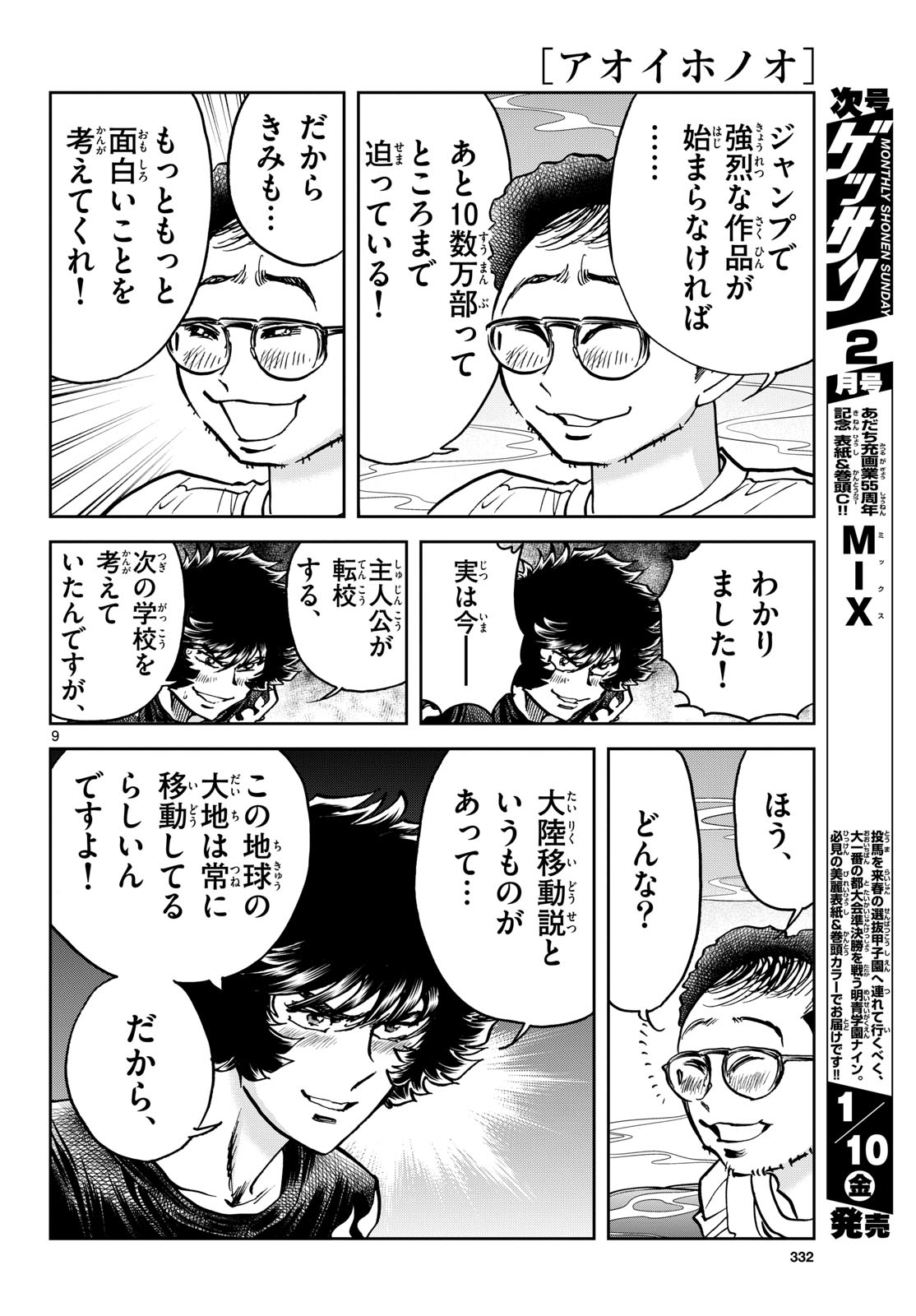 Aoi Honoo Chapter 190 9ページ