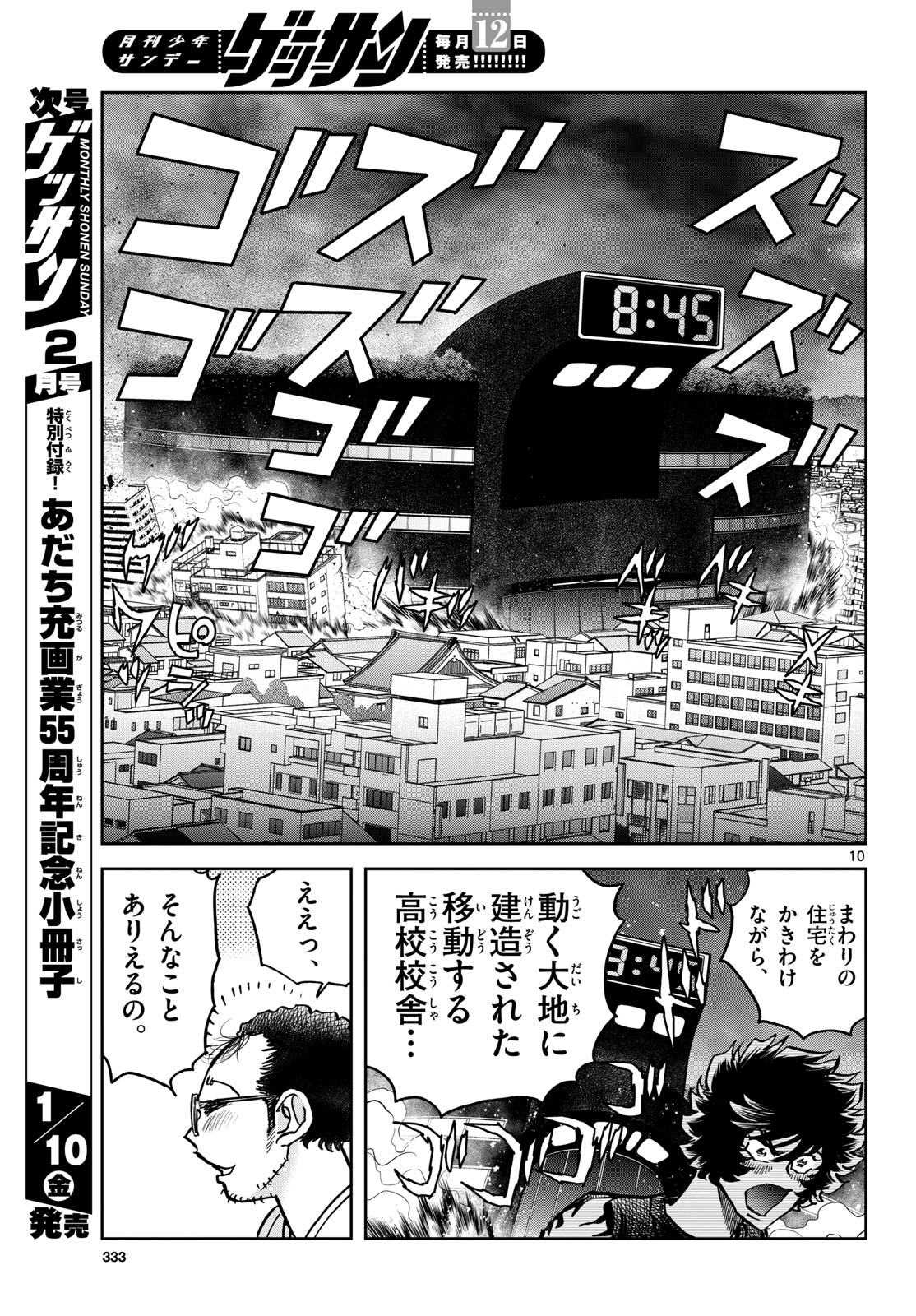 Aoi Honoo Chapter 190 10ページ