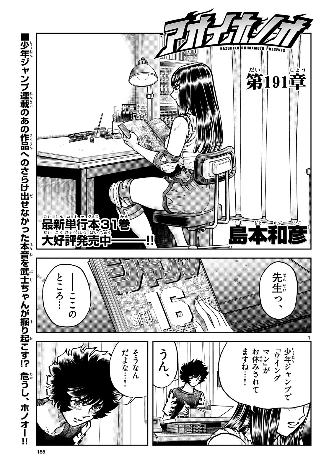 Aoi Honoo Chapter 191 1ページ