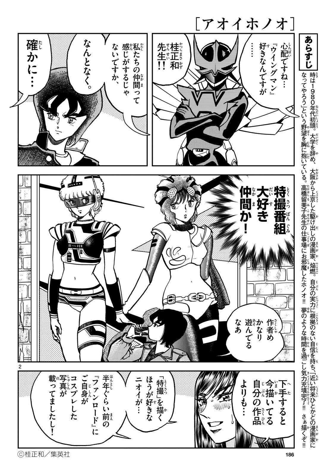 Aoi Honoo Chapter 191 2ページ