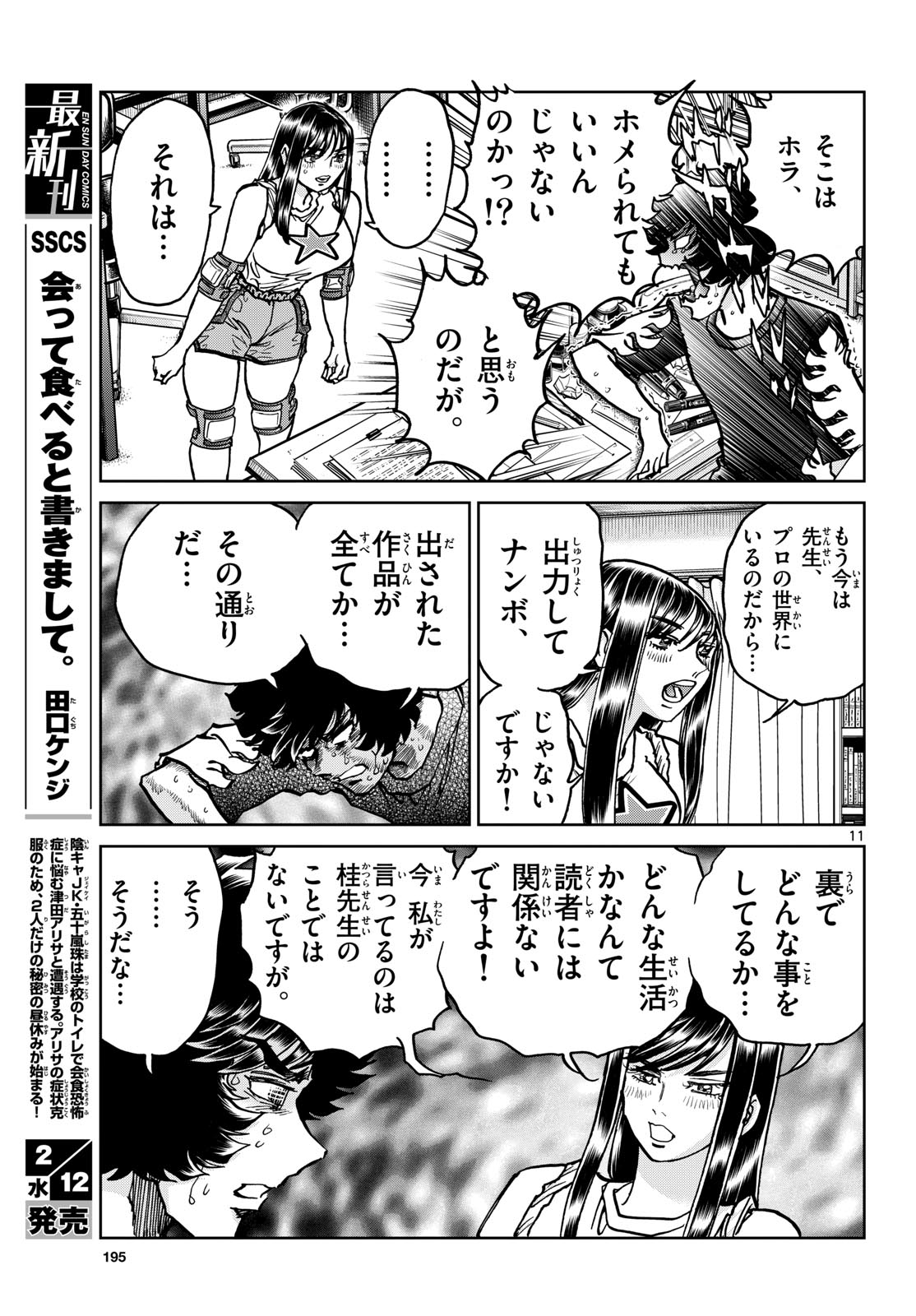 Aoi Honoo Chapter 191 11ページ