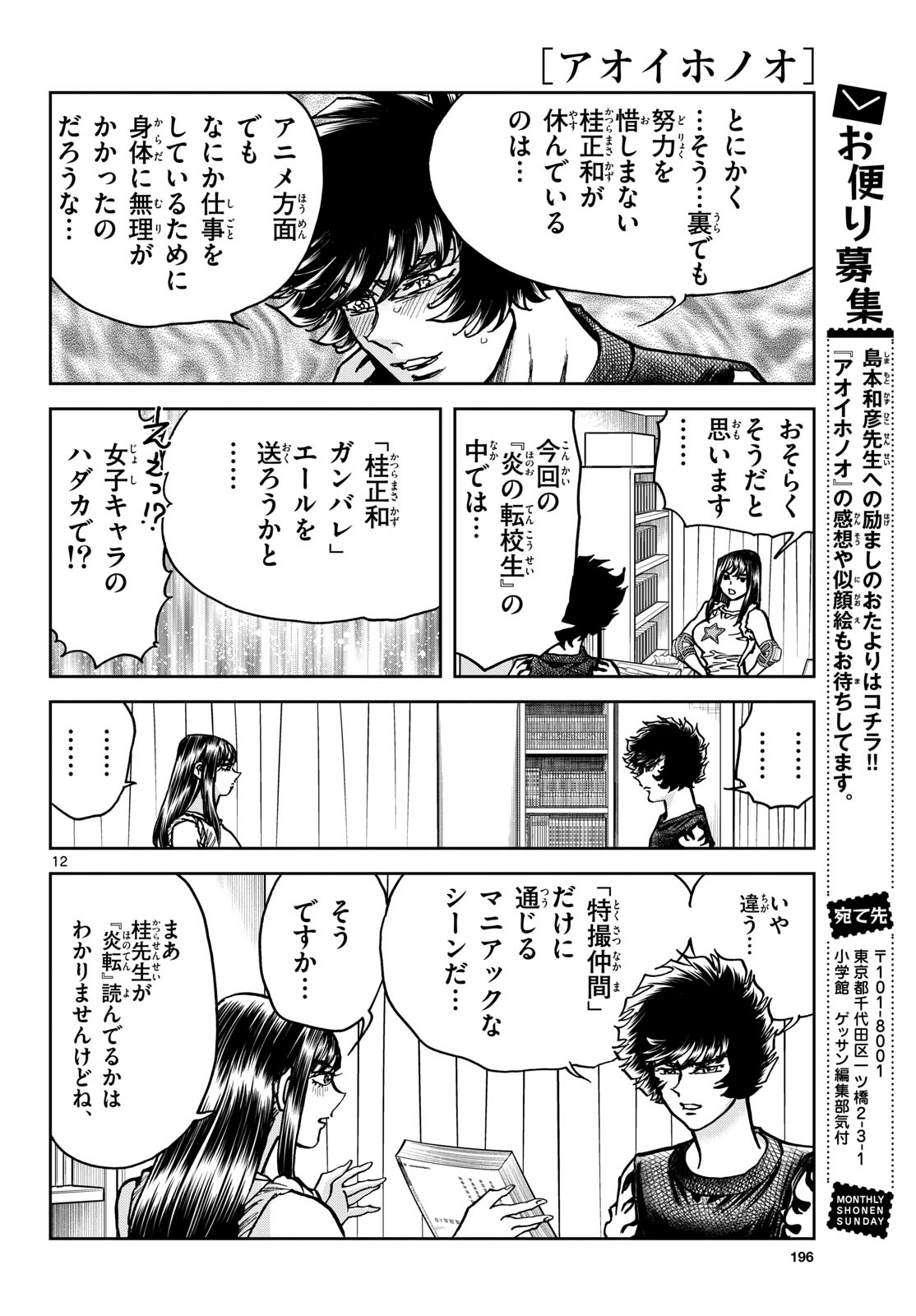 Aoi Honoo Chapter 191 12ページ