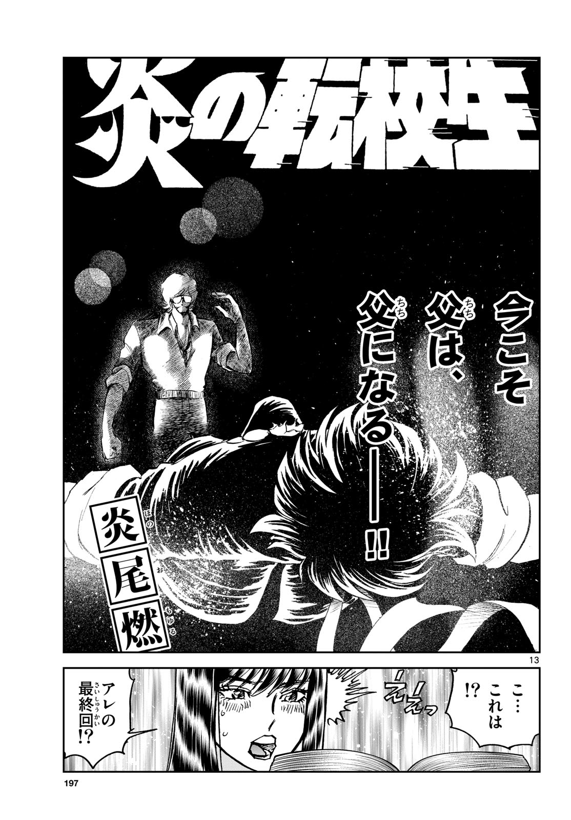 Aoi Honoo Chapter 191 13ページ