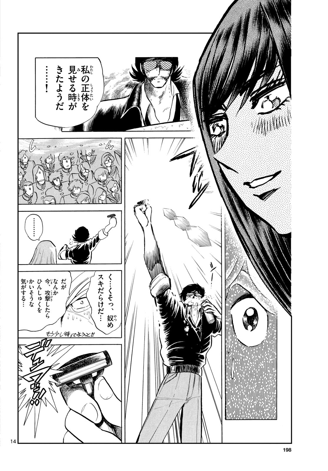 Aoi Honoo Chapter 191 14ページ