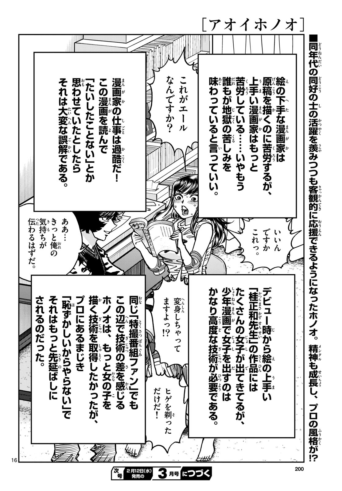 Aoi Honoo Chapter 191 16ページ