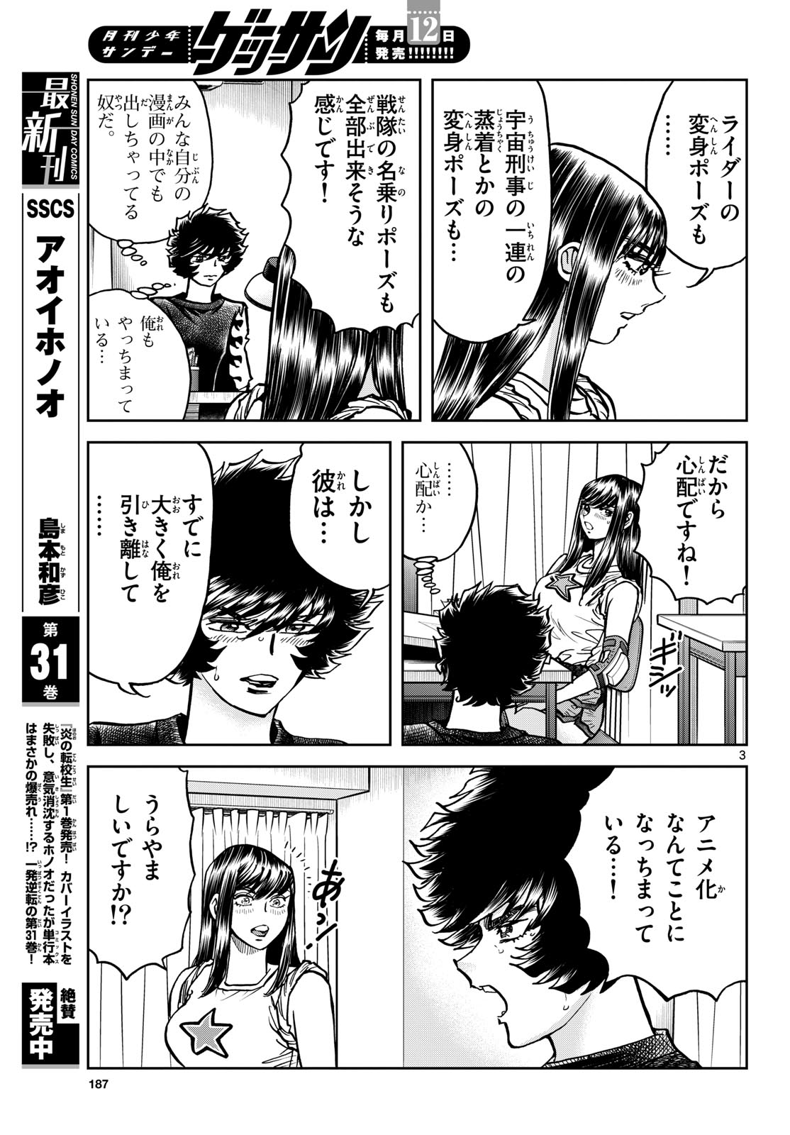 Aoi Honoo Chapter 191 3ページ