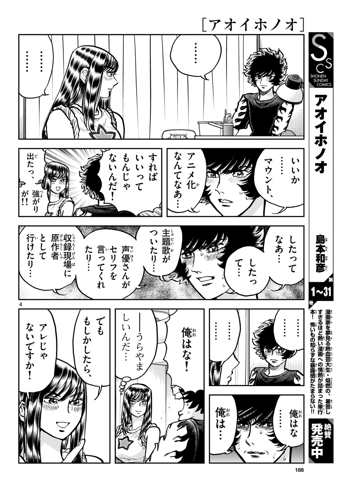 Aoi Honoo Chapter 191 4ページ