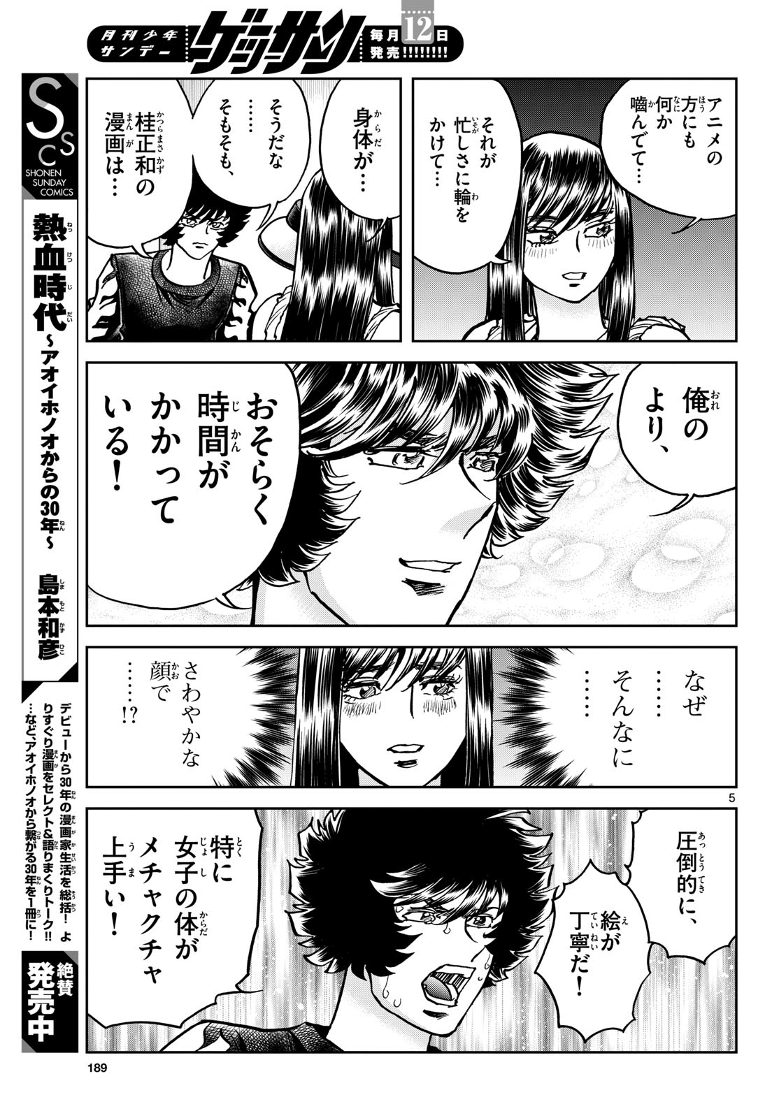 Aoi Honoo Chapter 191 5ページ