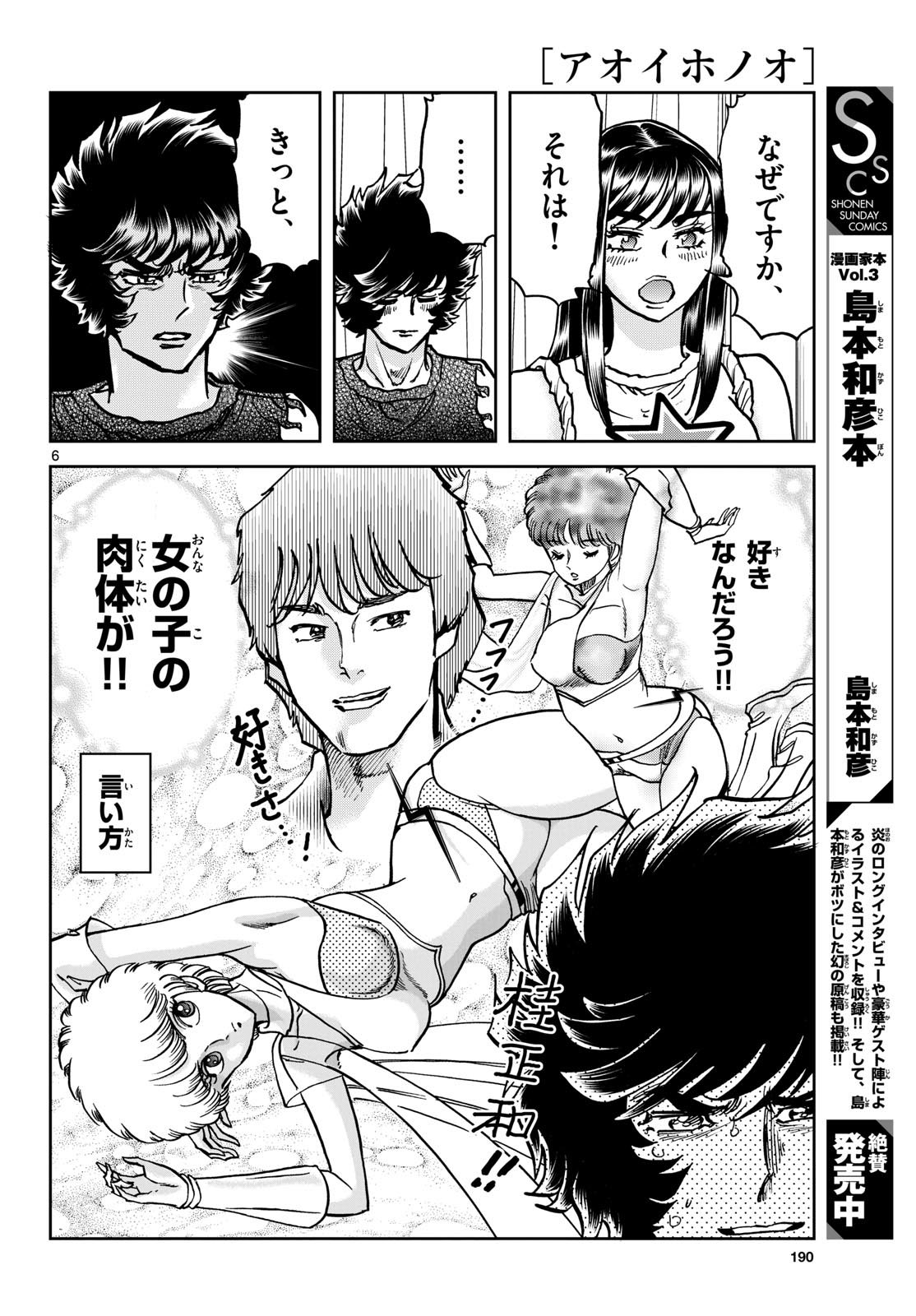 Aoi Honoo Chapter 191 6ページ