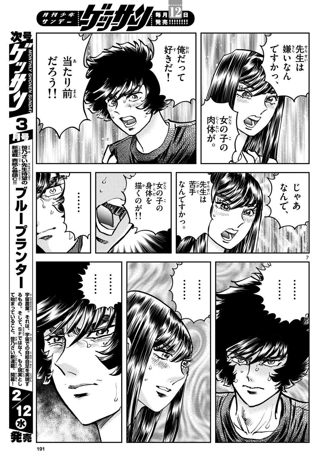 Aoi Honoo Chapter 191 7ページ