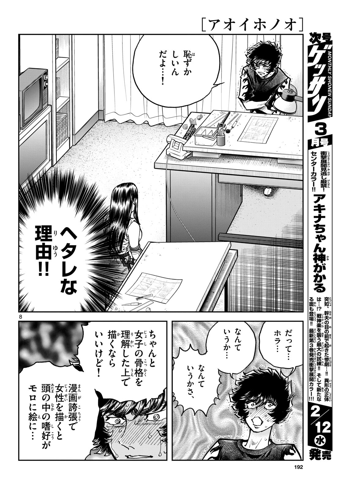 Aoi Honoo Chapter 191 8ページ