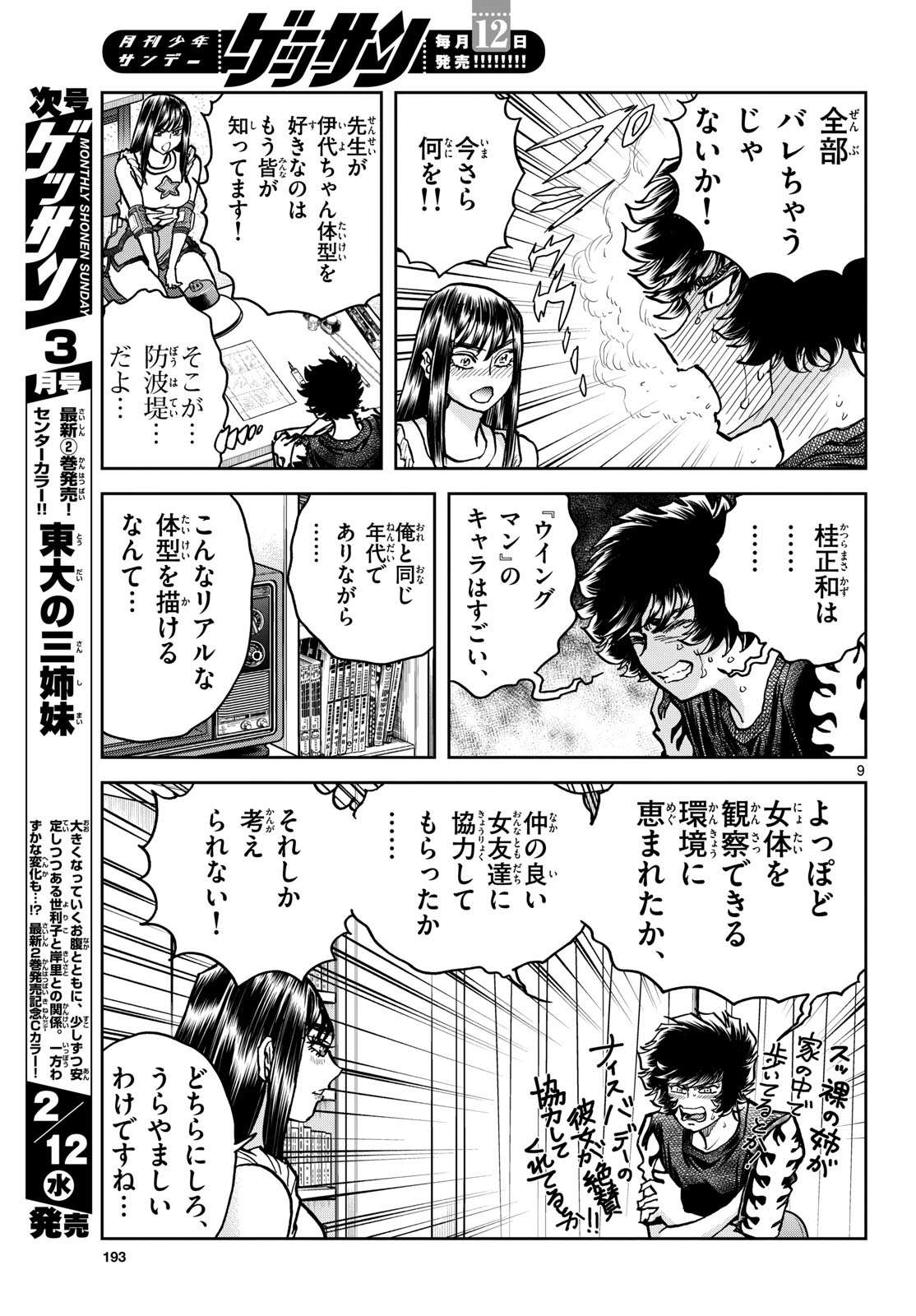 Aoi Honoo Chapter 191 9ページ