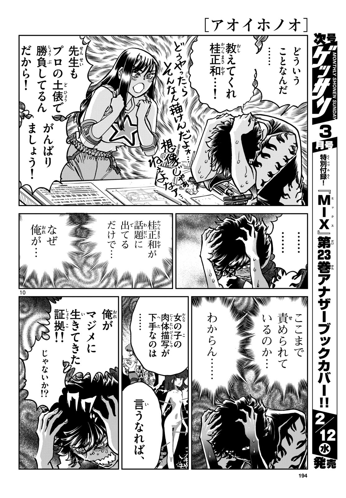 Aoi Honoo Chapter 191 10ページ