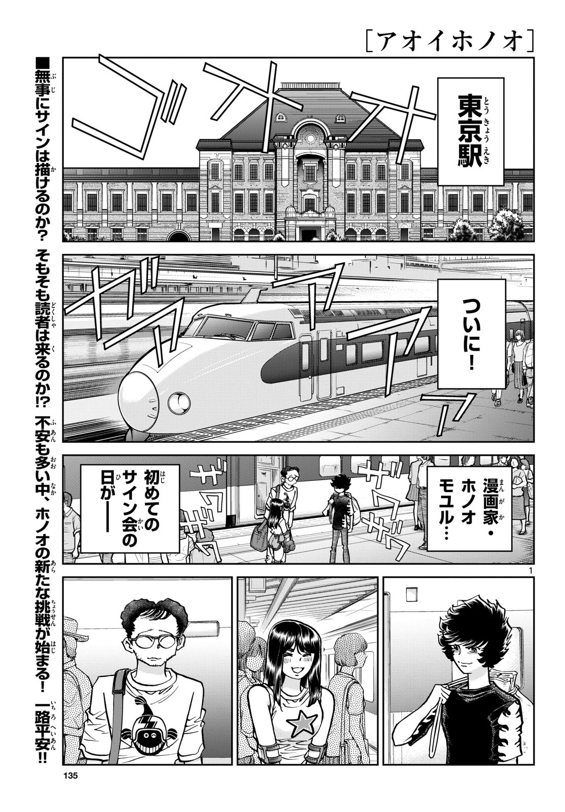 Aoi Honoo Chapter 192 1ページ