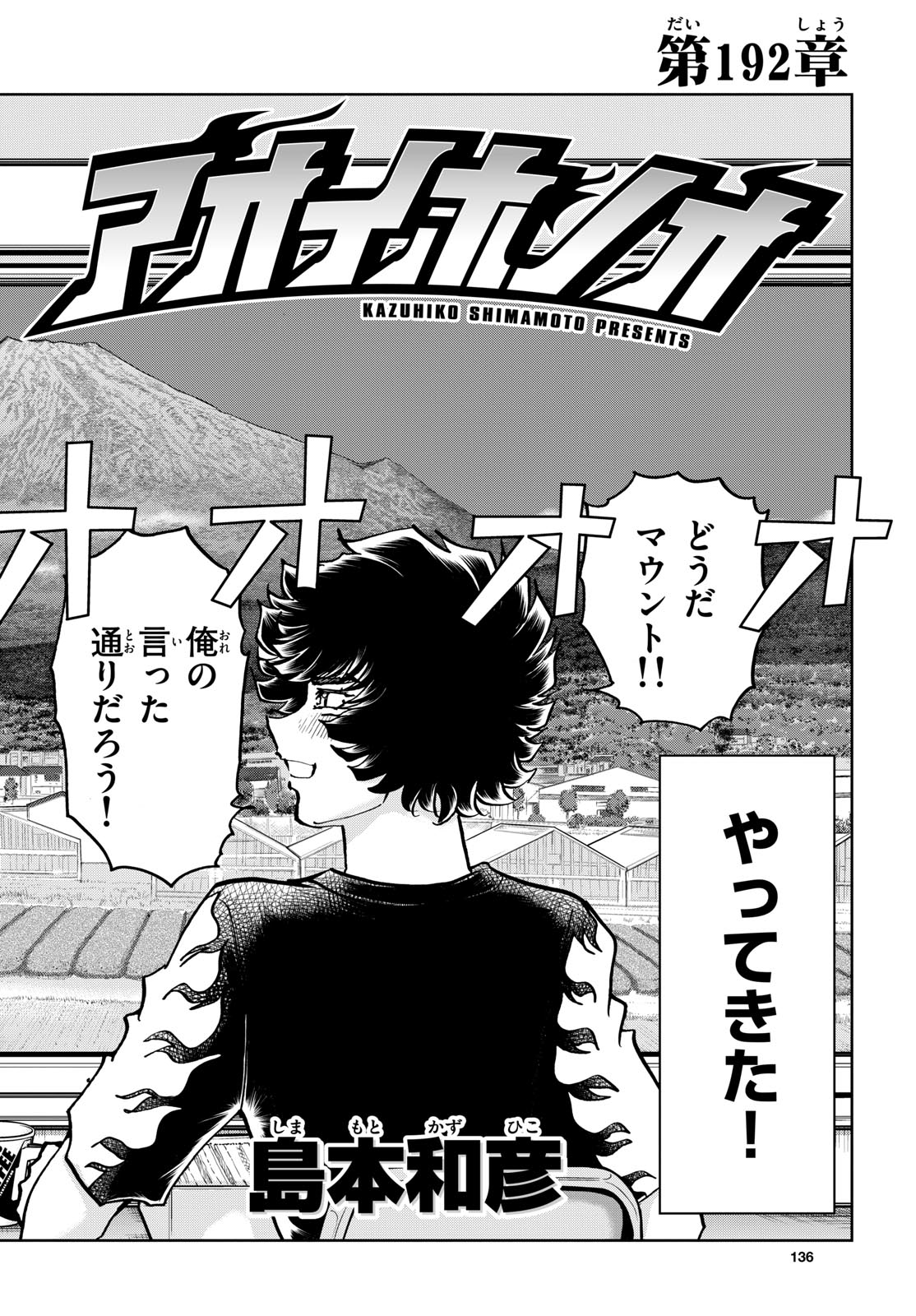 Aoi Honoo Chapter 192 2ページ