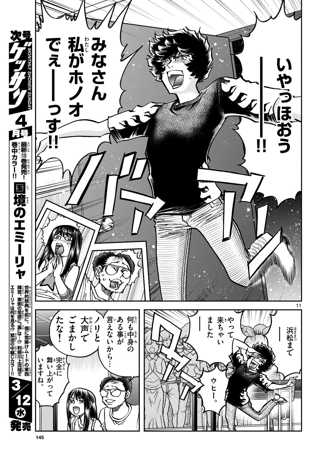 Aoi Honoo Chapter 192 11ページ