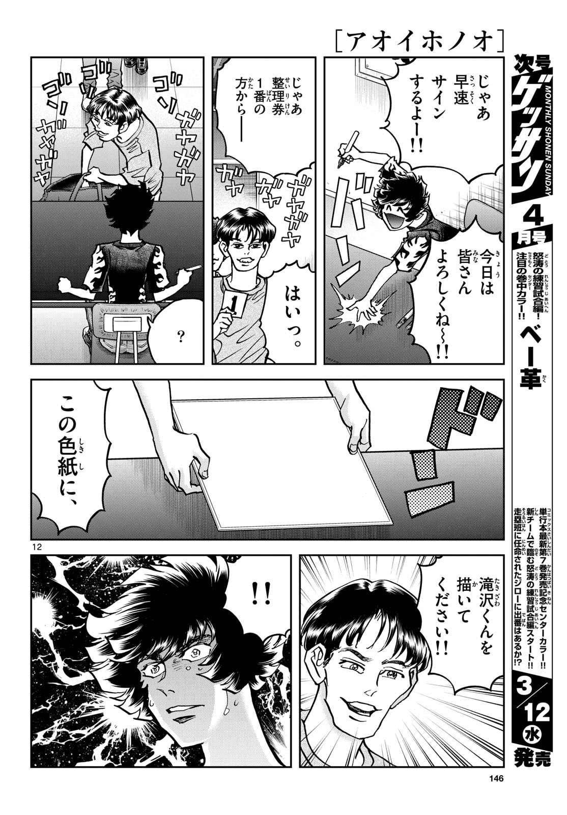 Aoi Honoo Chapter 192 12ページ