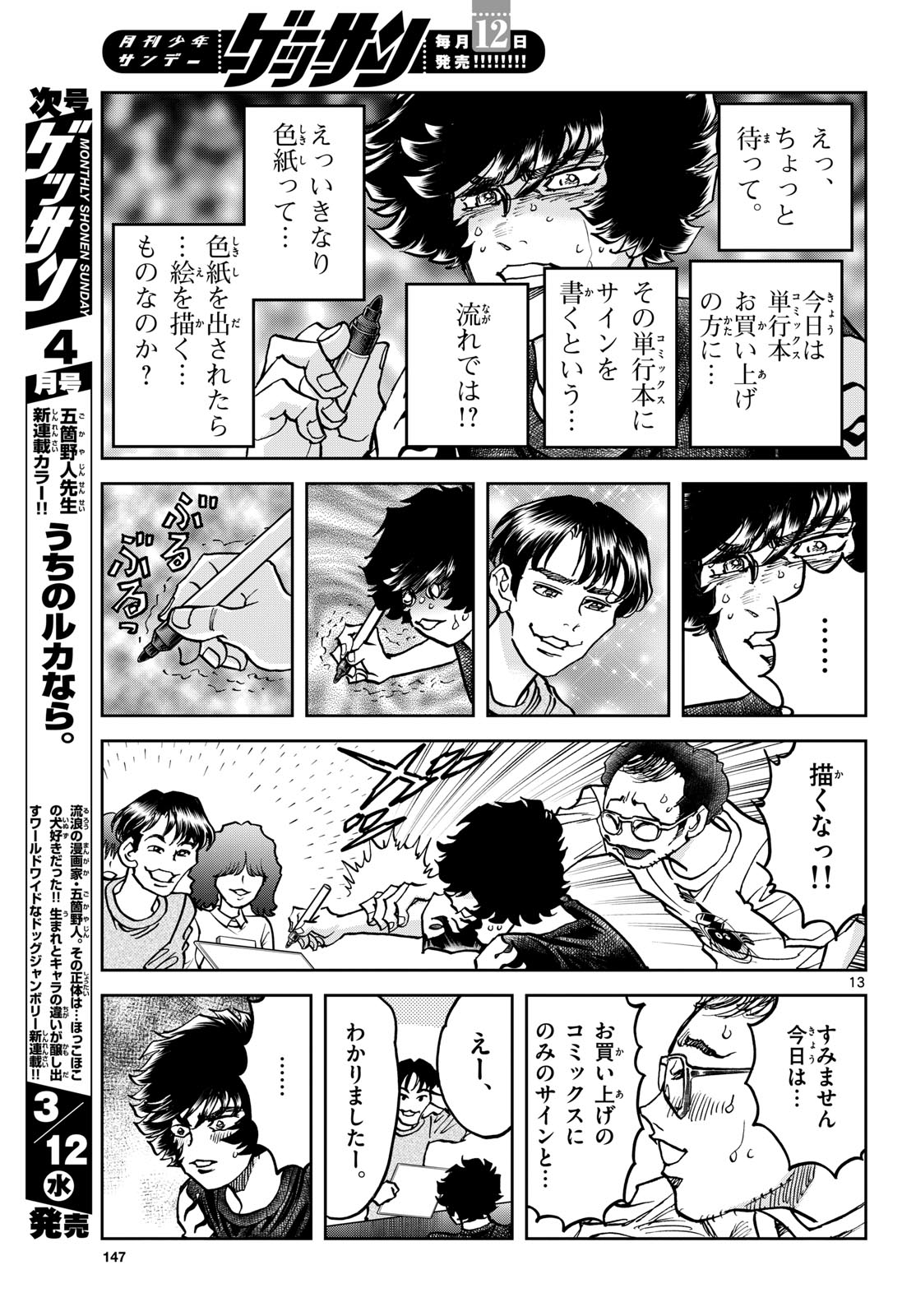 Aoi Honoo Chapter 192 13ページ