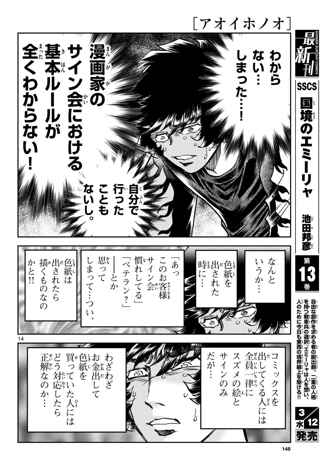Aoi Honoo Chapter 192 14ページ