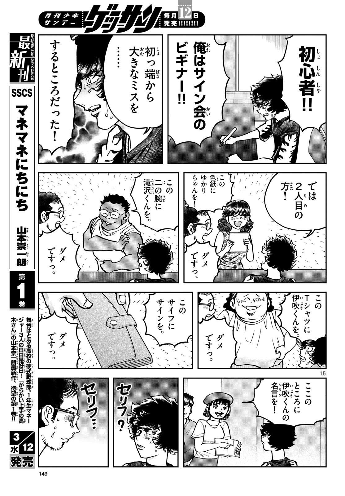 Aoi Honoo Chapter 192 15ページ