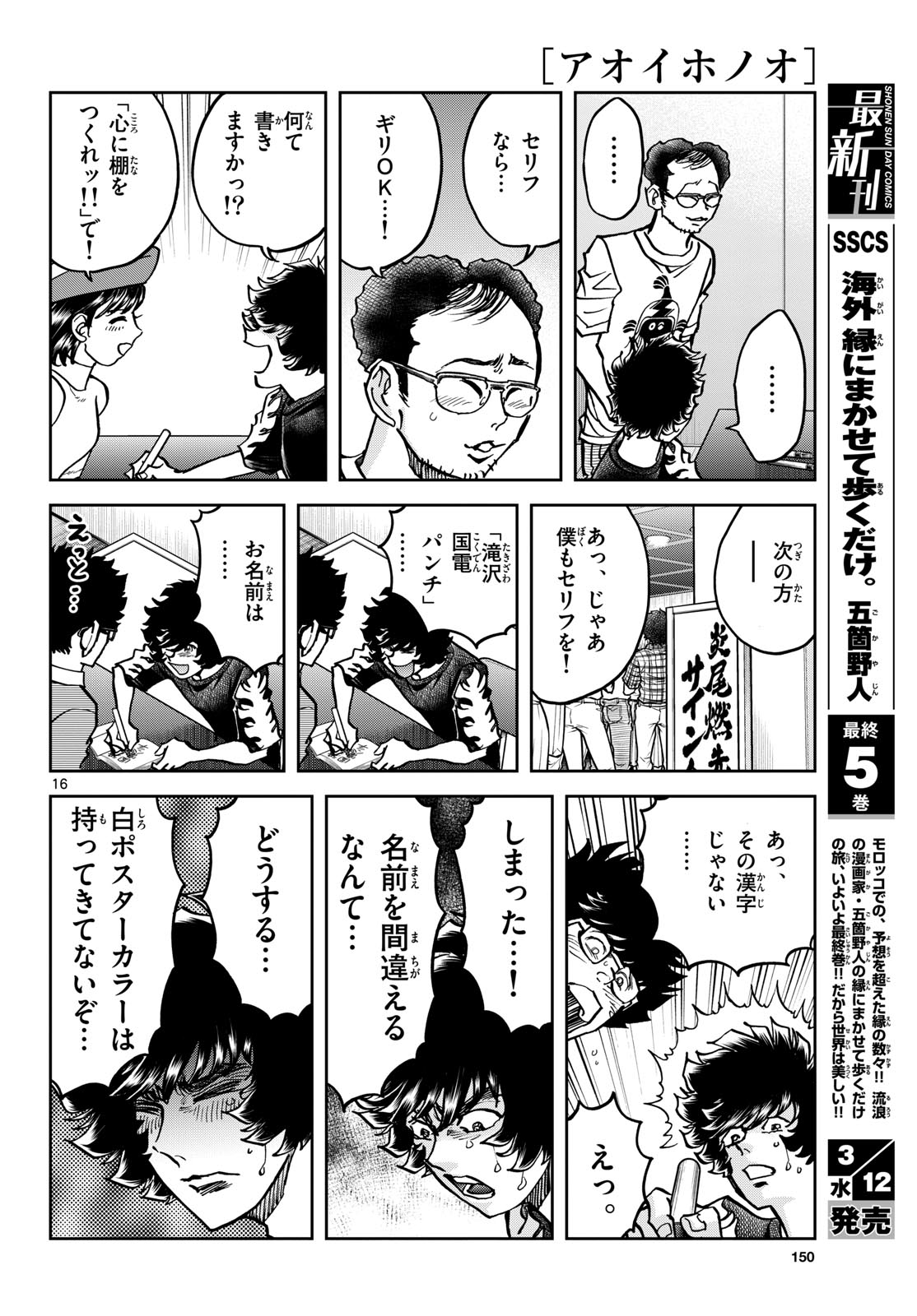 Aoi Honoo Chapter 192 16ページ