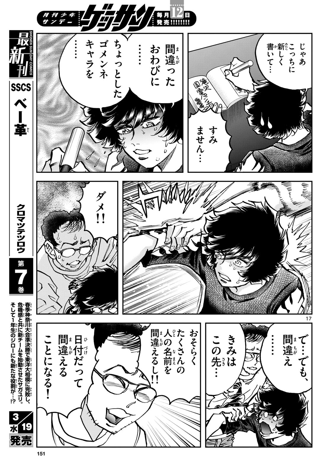 Aoi Honoo Chapter 192 17ページ