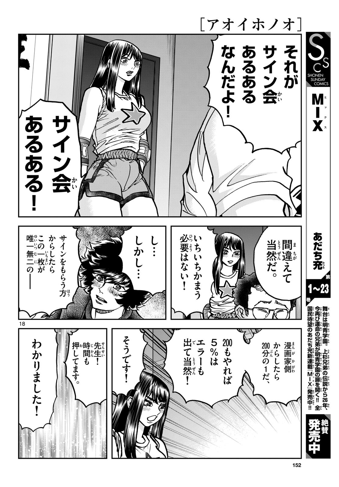 Aoi Honoo Chapter 192 18ページ