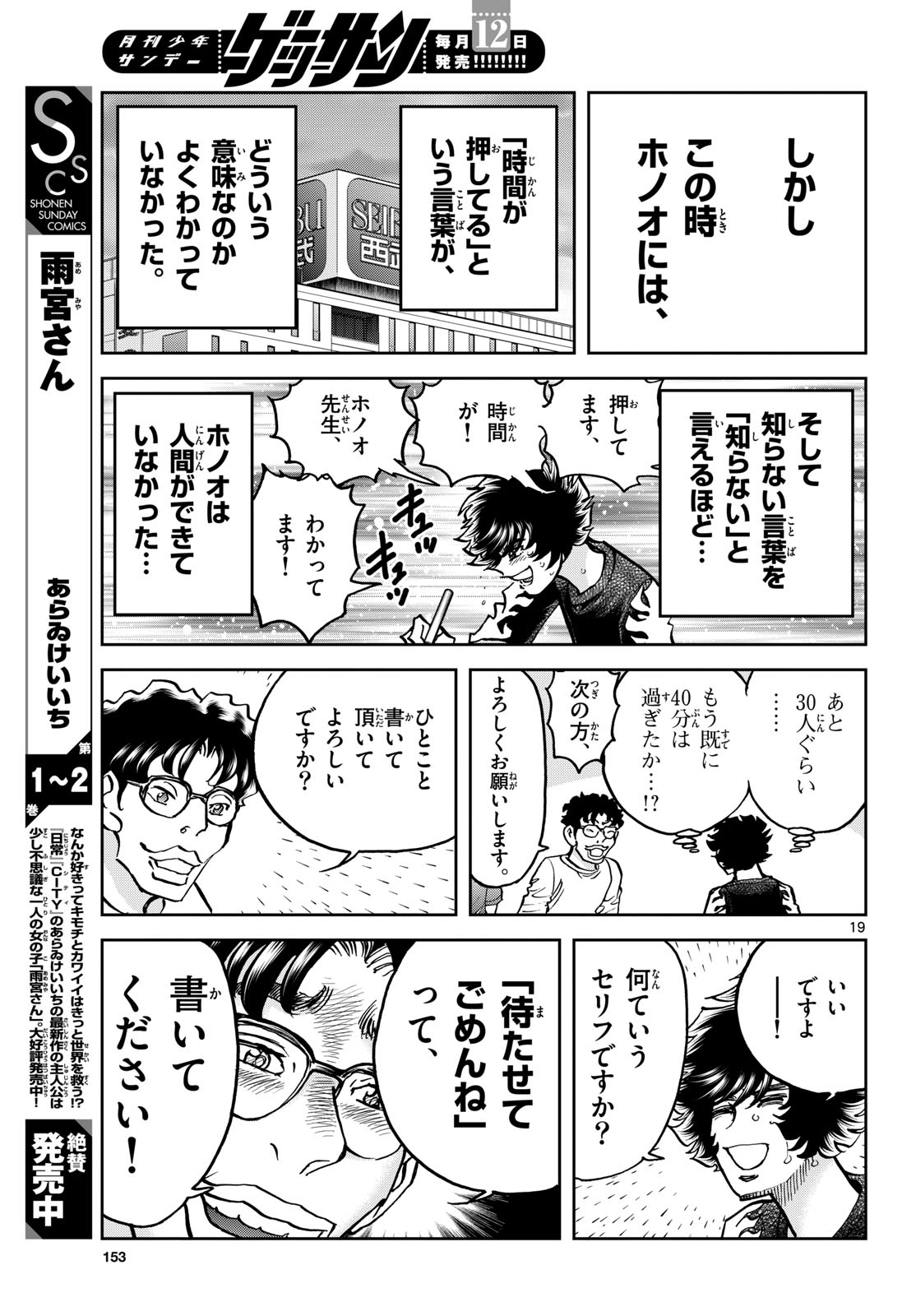 Aoi Honoo Chapter 192 19ページ