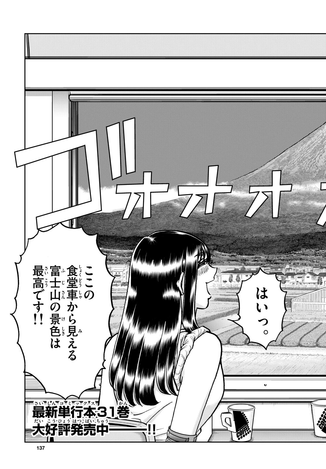 Aoi Honoo Chapter 192 3ページ