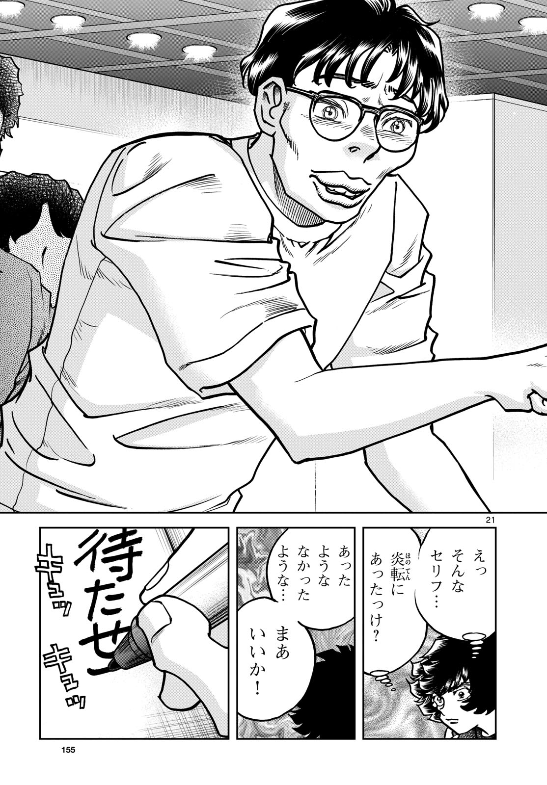 Aoi Honoo Chapter 192 21ページ