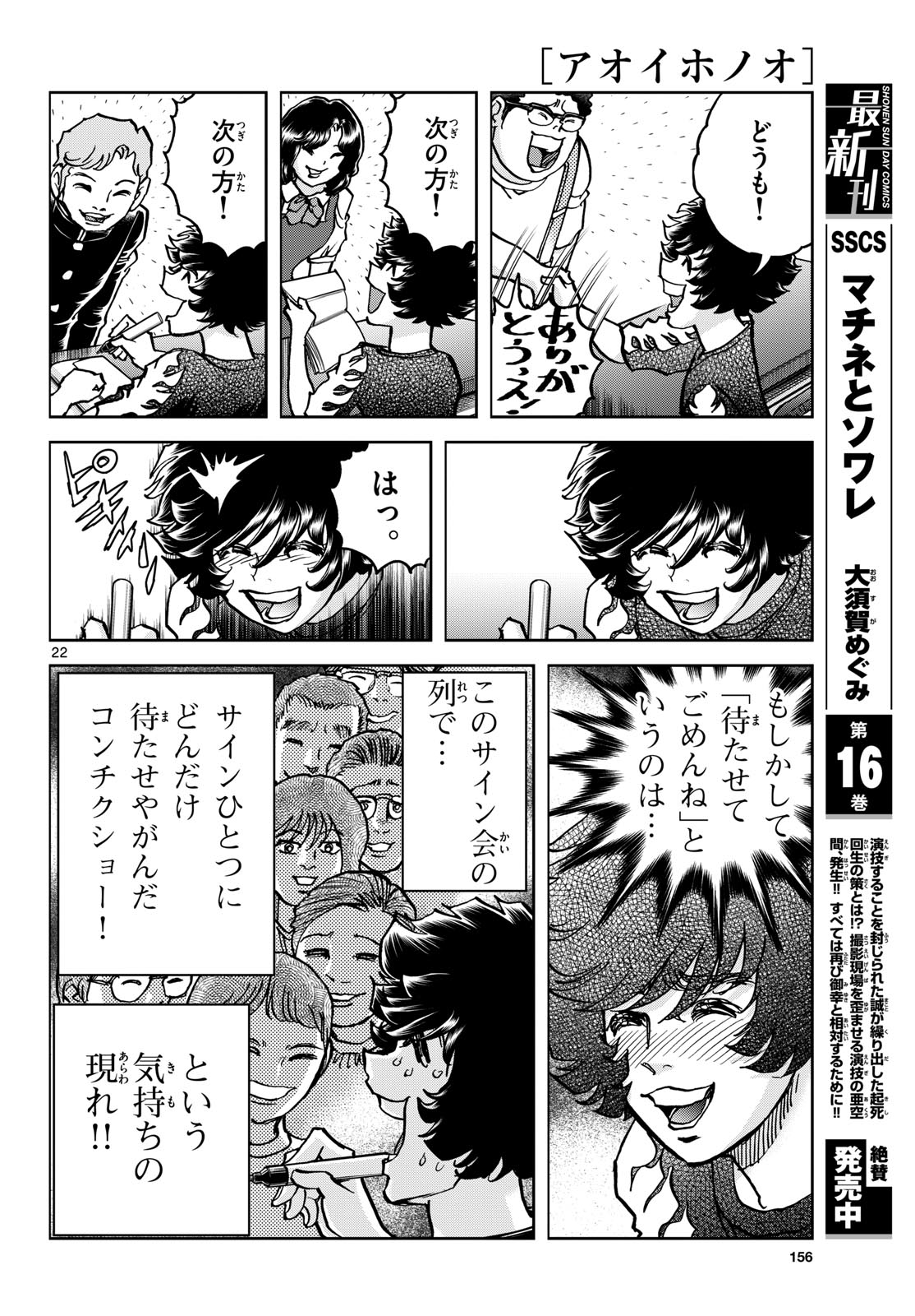 Aoi Honoo Chapter 192 22ページ