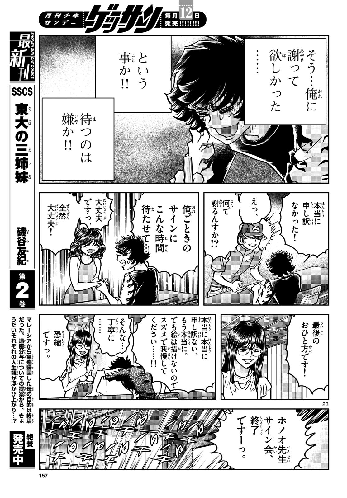 Aoi Honoo Chapter 192 23ページ