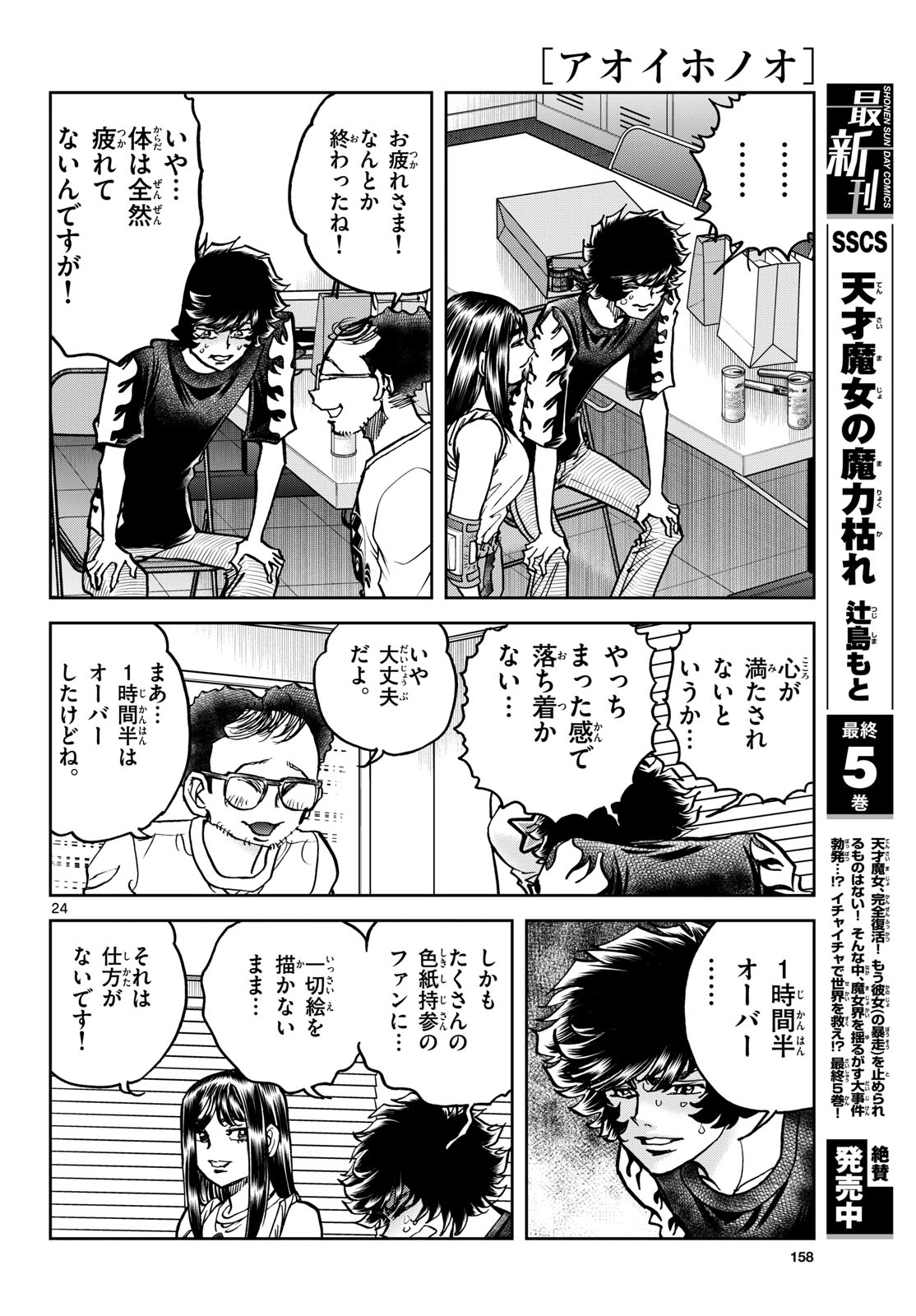 Aoi Honoo Chapter 192 24ページ