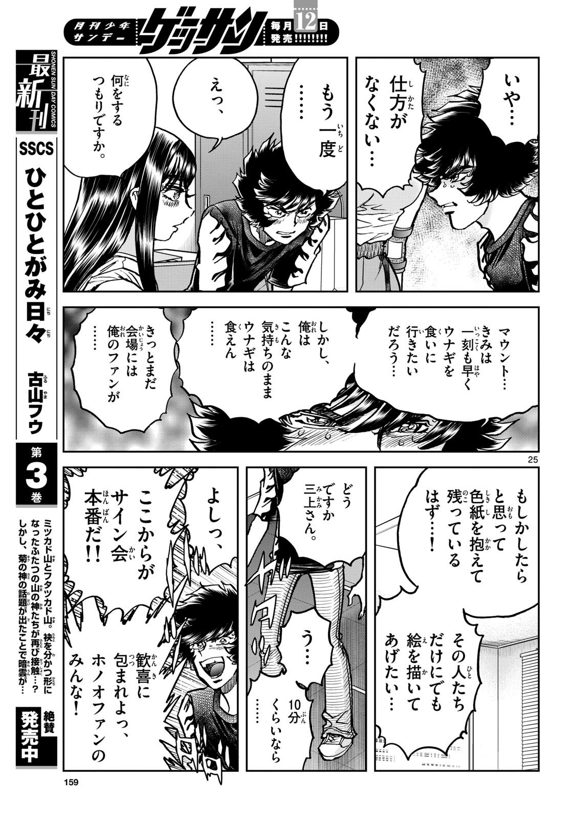 Aoi Honoo Chapter 192 25ページ