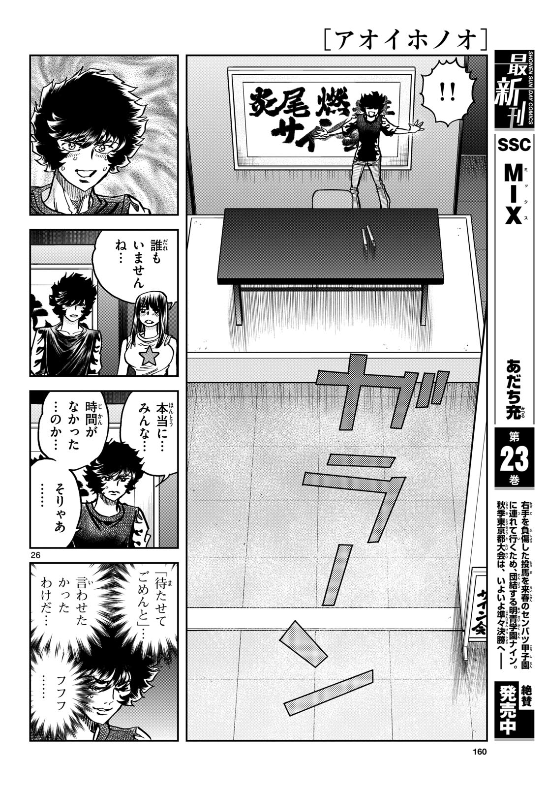Aoi Honoo Chapter 192 26ページ