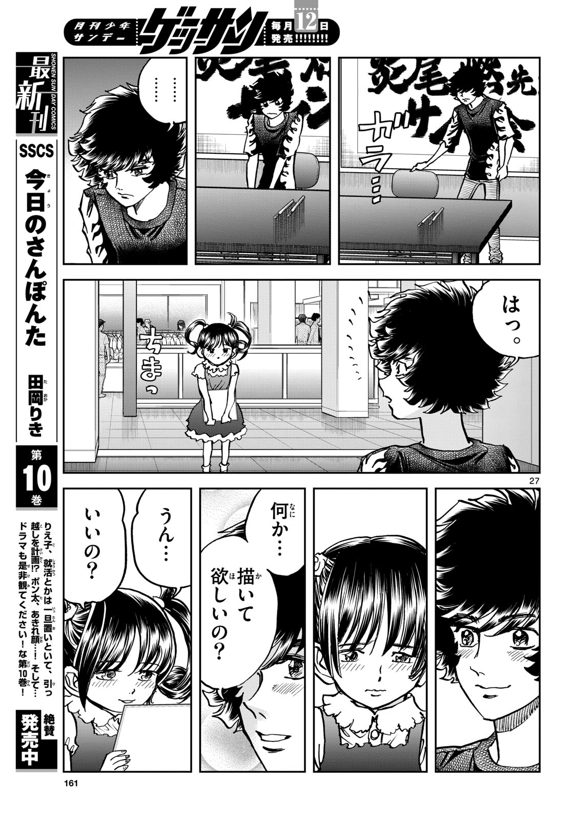 Aoi Honoo Chapter 192 27ページ