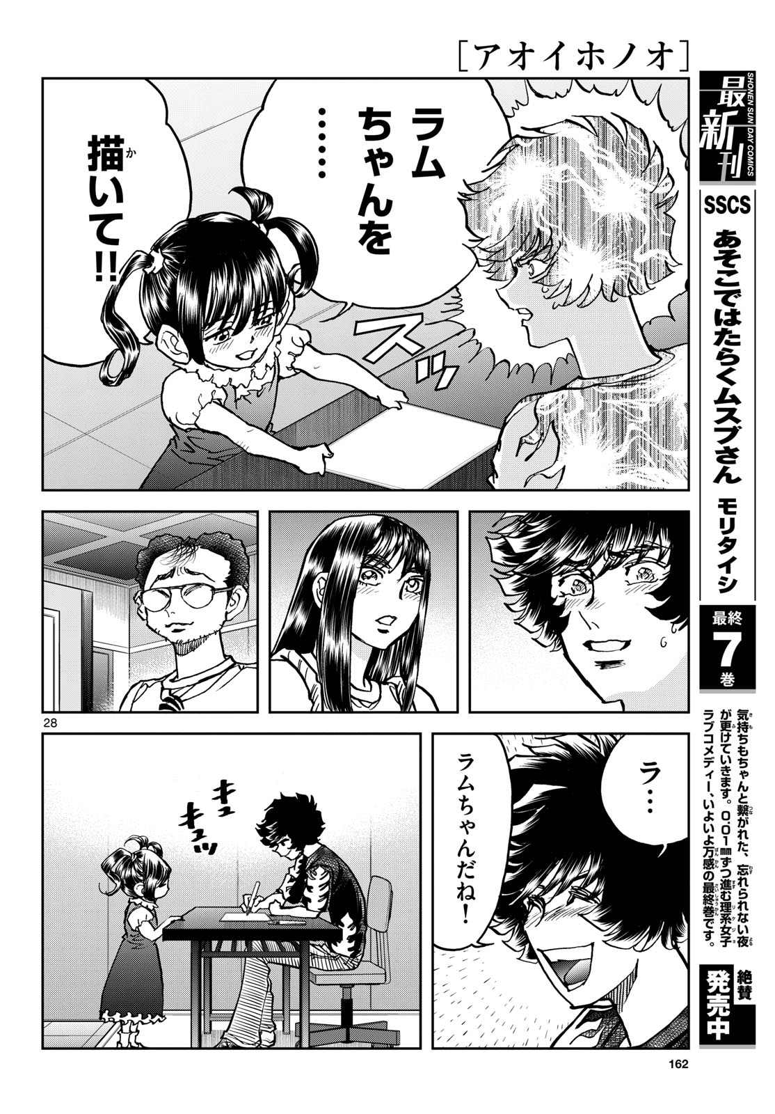 Aoi Honoo Chapter 192 28ページ