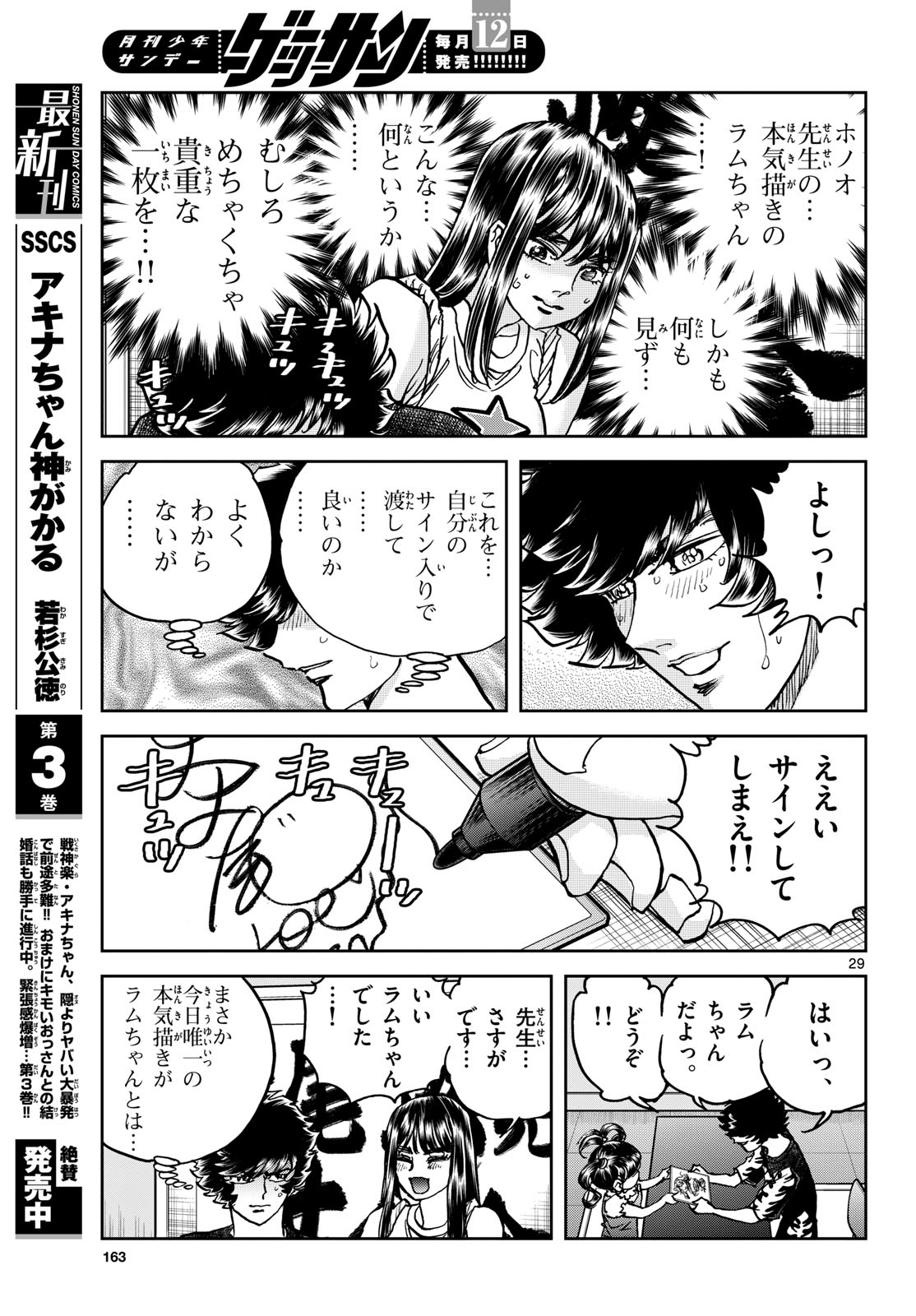 Aoi Honoo Chapter 192 29ページ