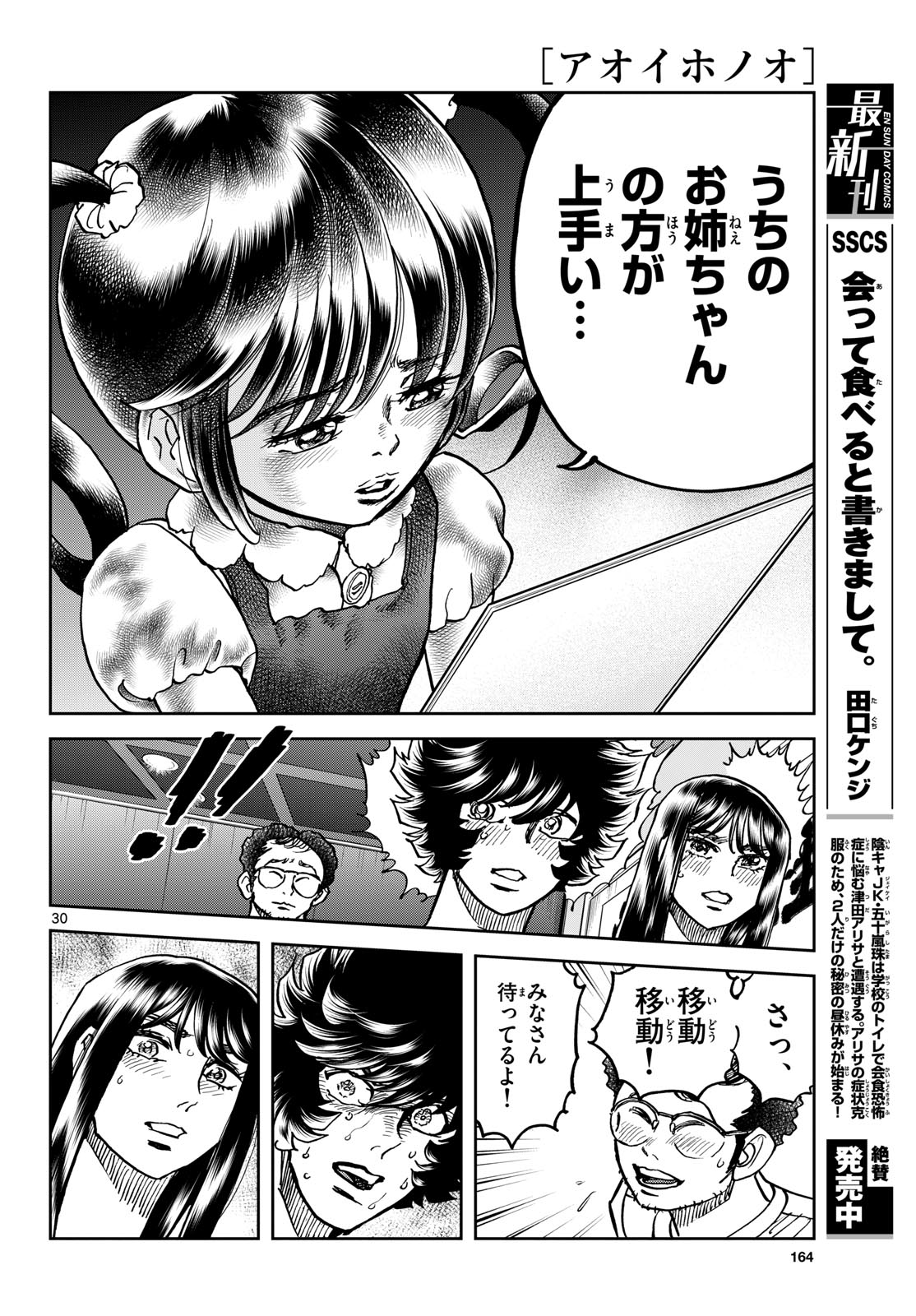 Aoi Honoo Chapter 192 30ページ