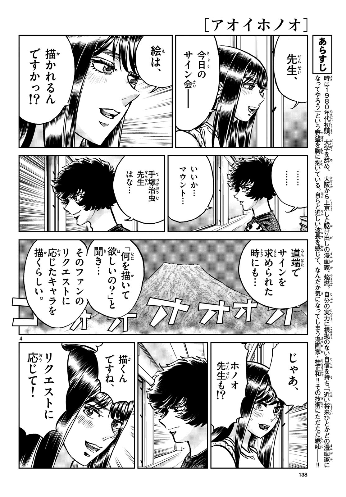 Aoi Honoo Chapter 192 4ページ