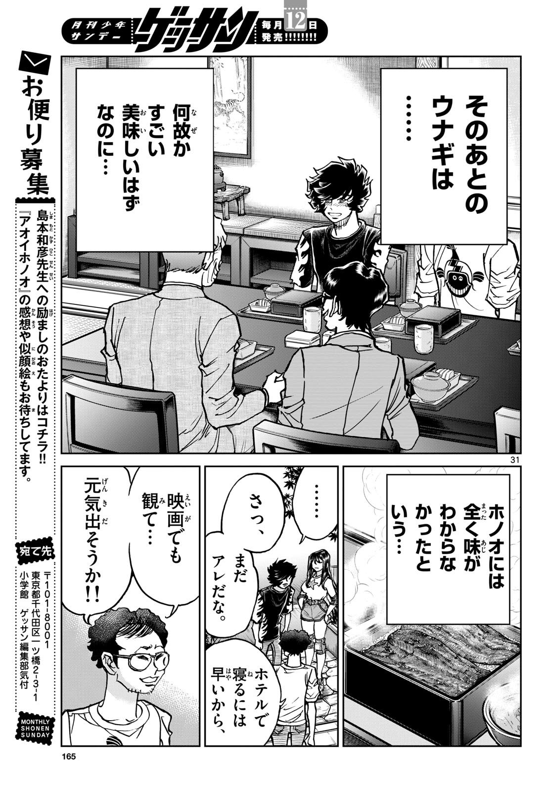 Aoi Honoo Chapter 192 31ページ
