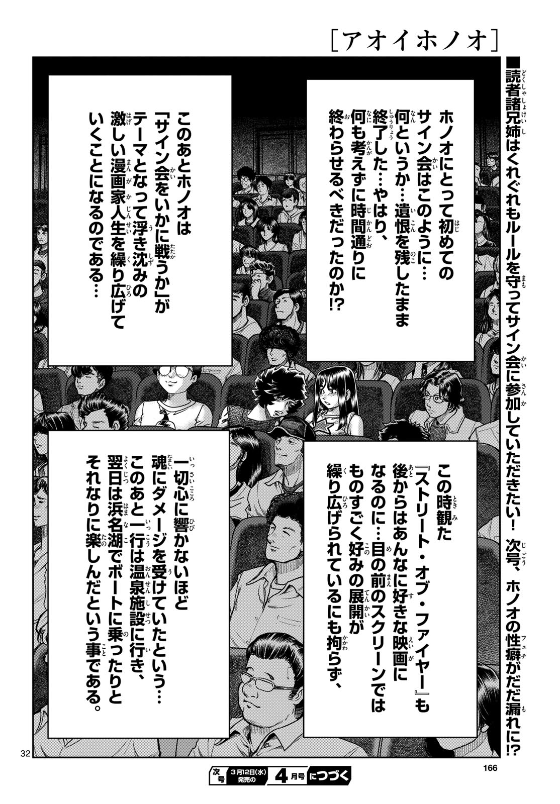 Aoi Honoo Chapter 192 32ページ