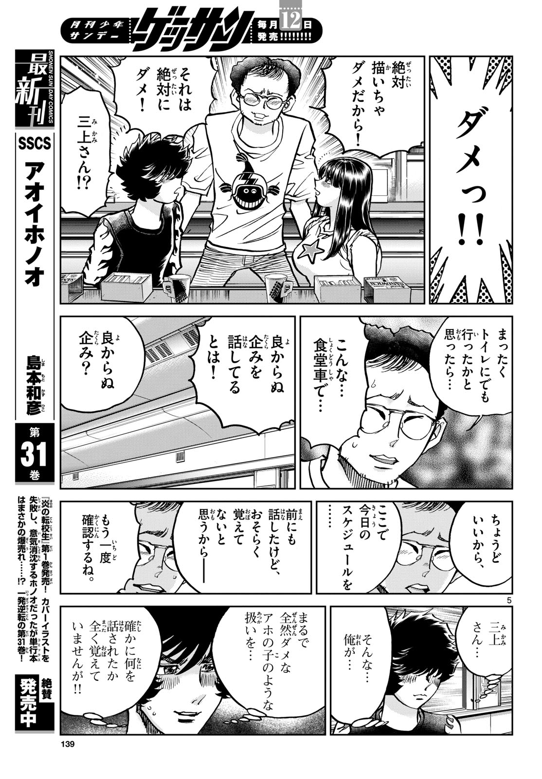 Aoi Honoo Chapter 192 5ページ