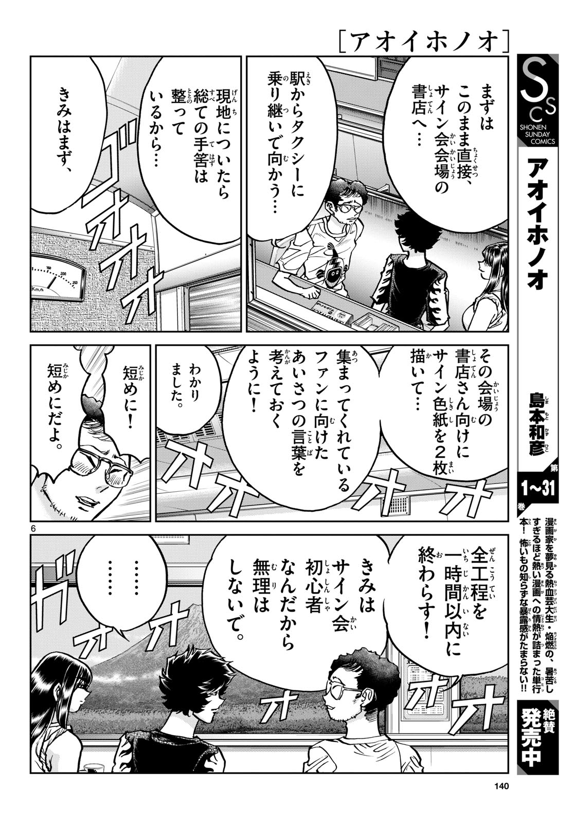Aoi Honoo Chapter 192 6ページ