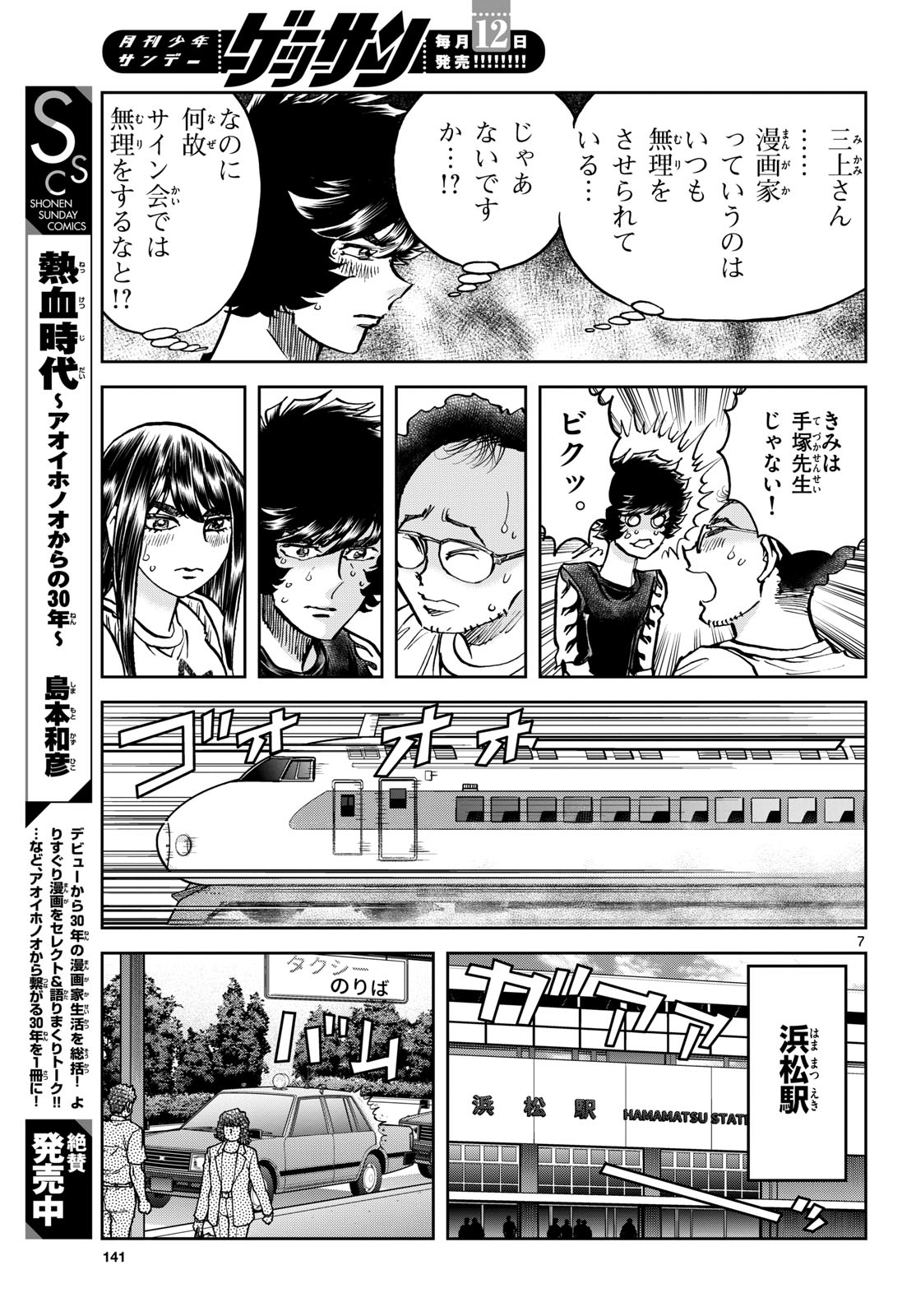 Aoi Honoo Chapter 192 7ページ