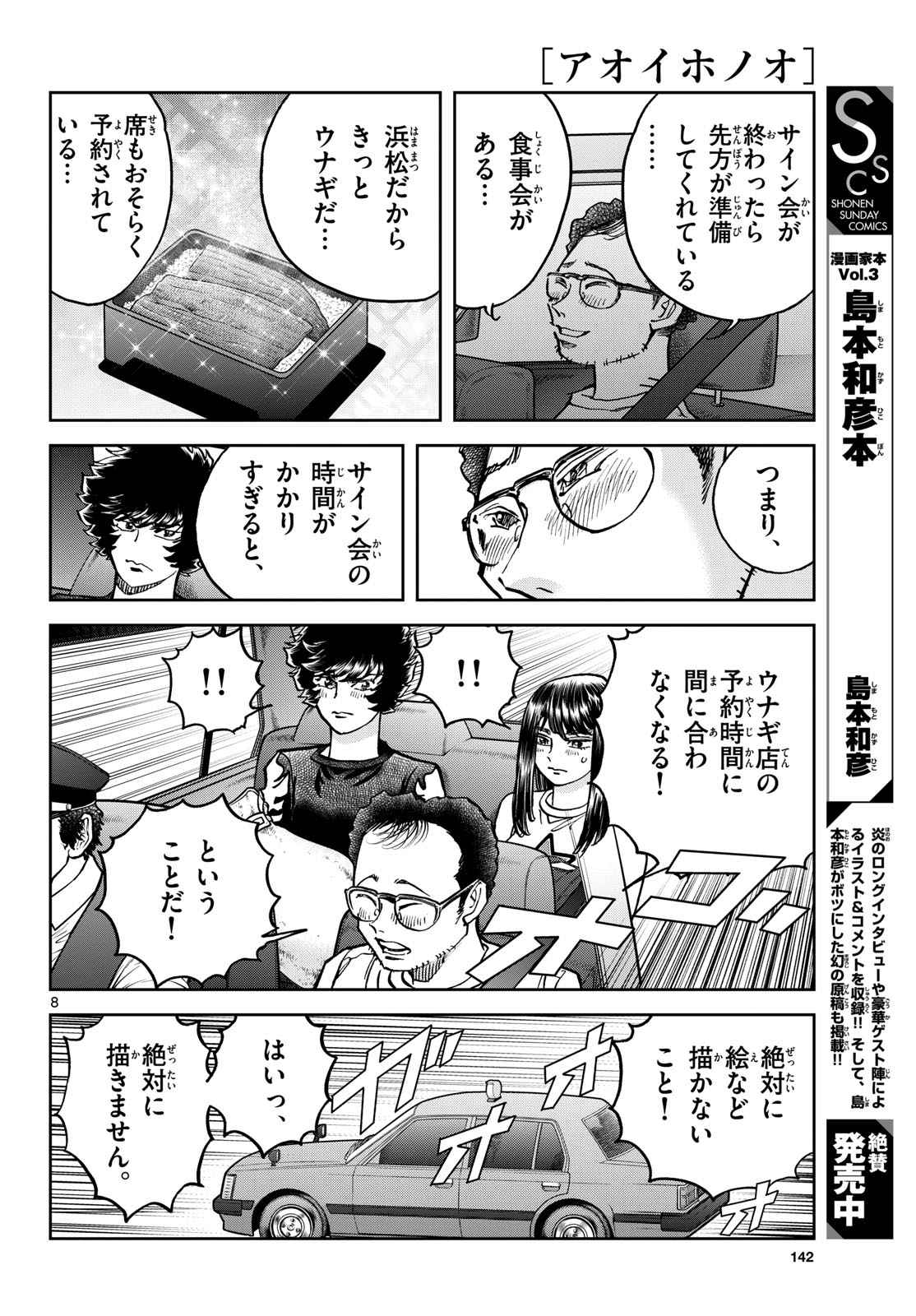 Aoi Honoo Chapter 192 8ページ