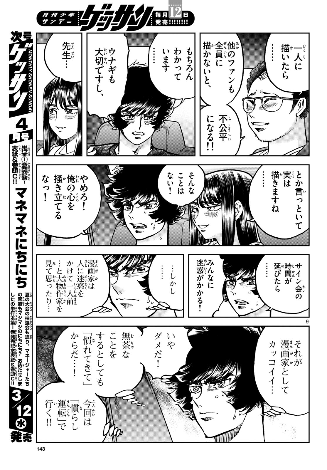 Aoi Honoo Chapter 192 9ページ