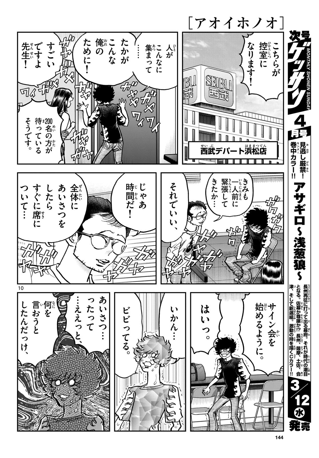 Aoi Honoo Chapter 192 10ページ